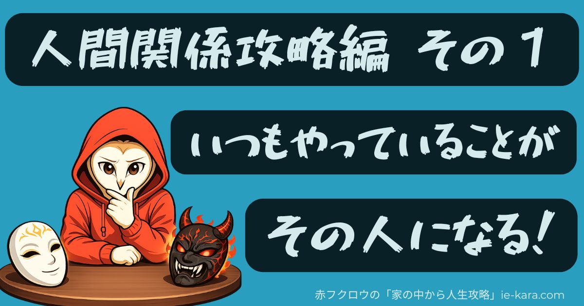 いつもやっていることが、その人になる、の画像