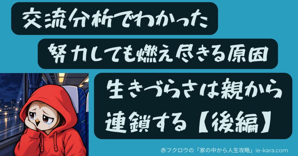 交流分析でわかった２の画像