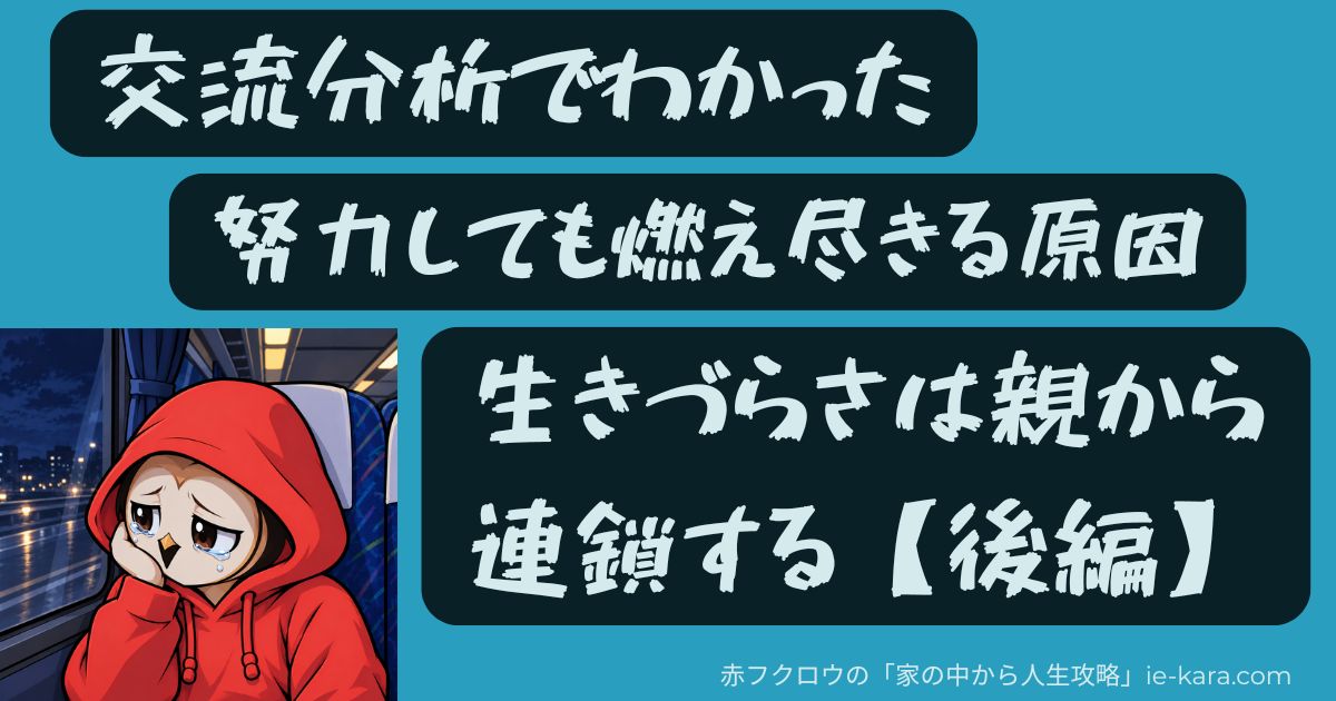 交流分析でわかった２の画像