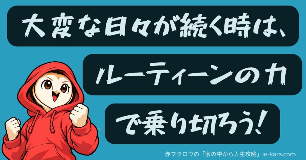 ルーティーンの力の画像