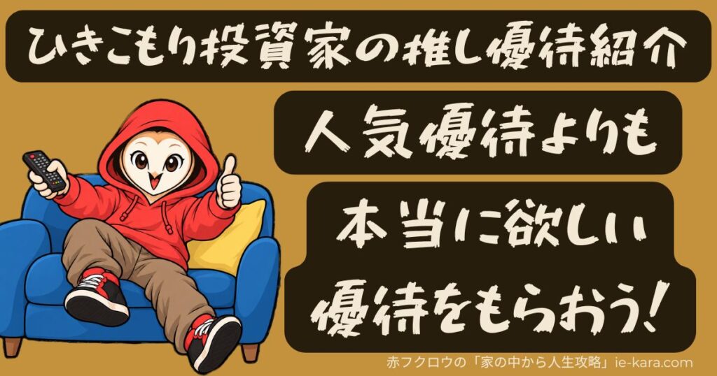 優待銘柄紹介記事のサムネの画像