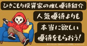 優待銘柄紹介記事のサムネの画像